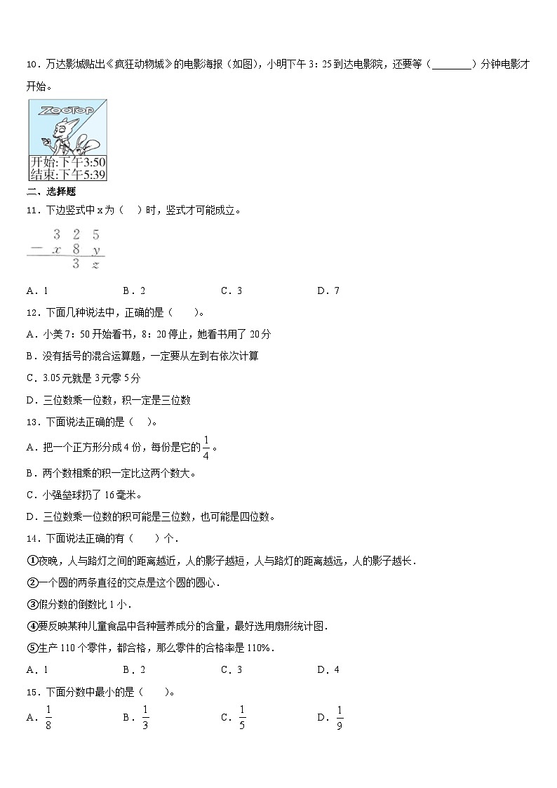 福建省厦门市集美区2023-2024学年数学三年级第一学期期末质量检测模拟试题含答案02