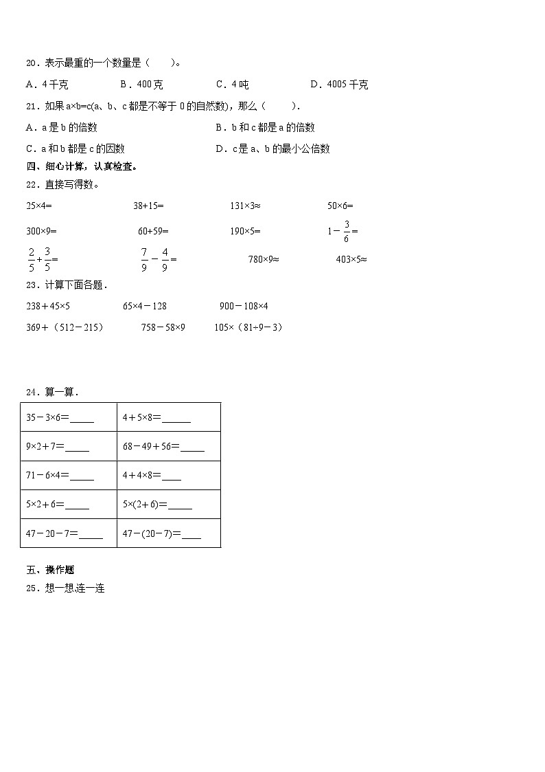 福建省厦门市集美区英才学校2023-2024学年数学三上期末达标检测模拟试题含答案第3页