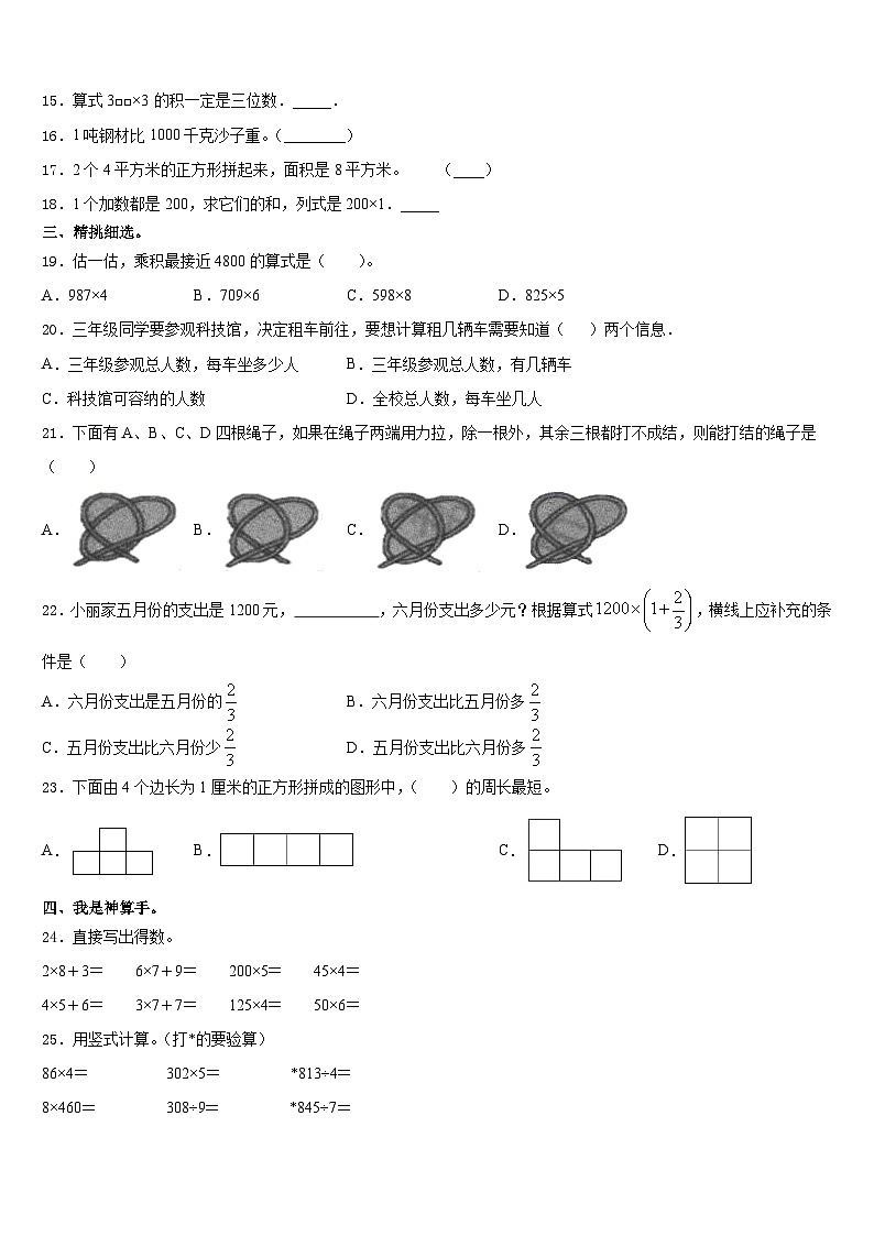 福建省厦门市思明区2023-2024学年三上数学期末监测试题含答案第2页