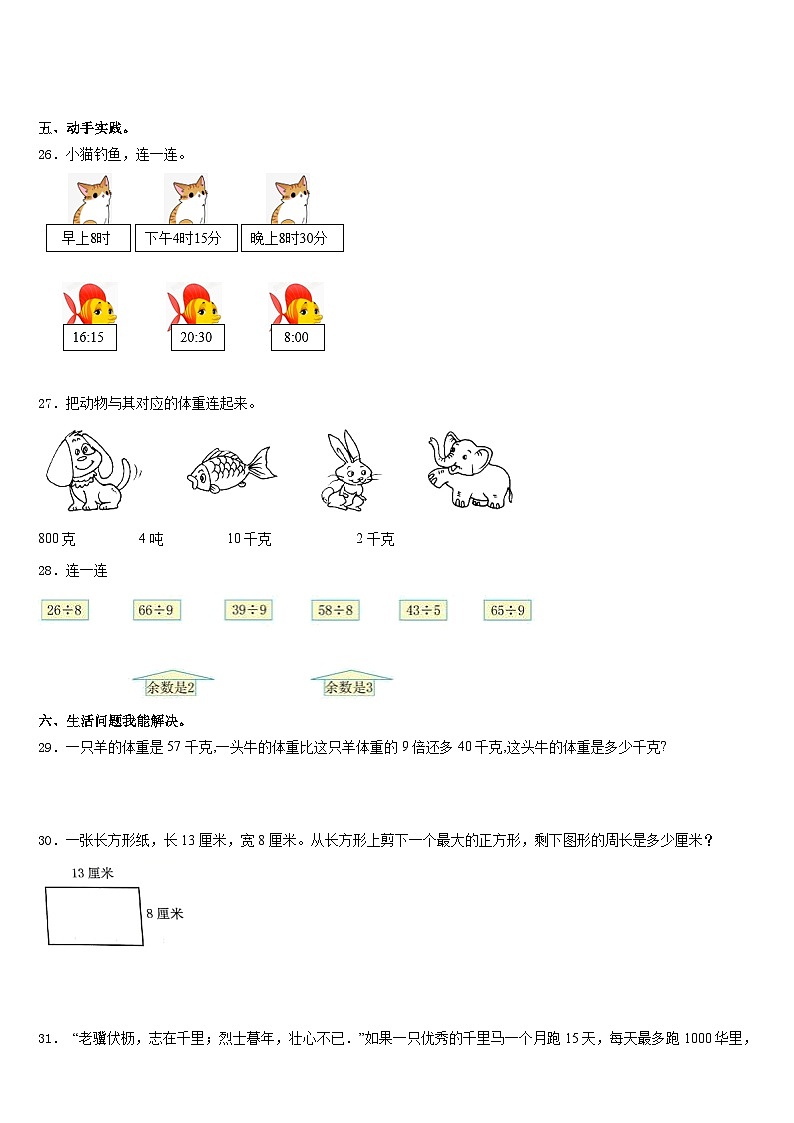 福建省厦门市思明区2023-2024学年三上数学期末监测试题含答案第3页