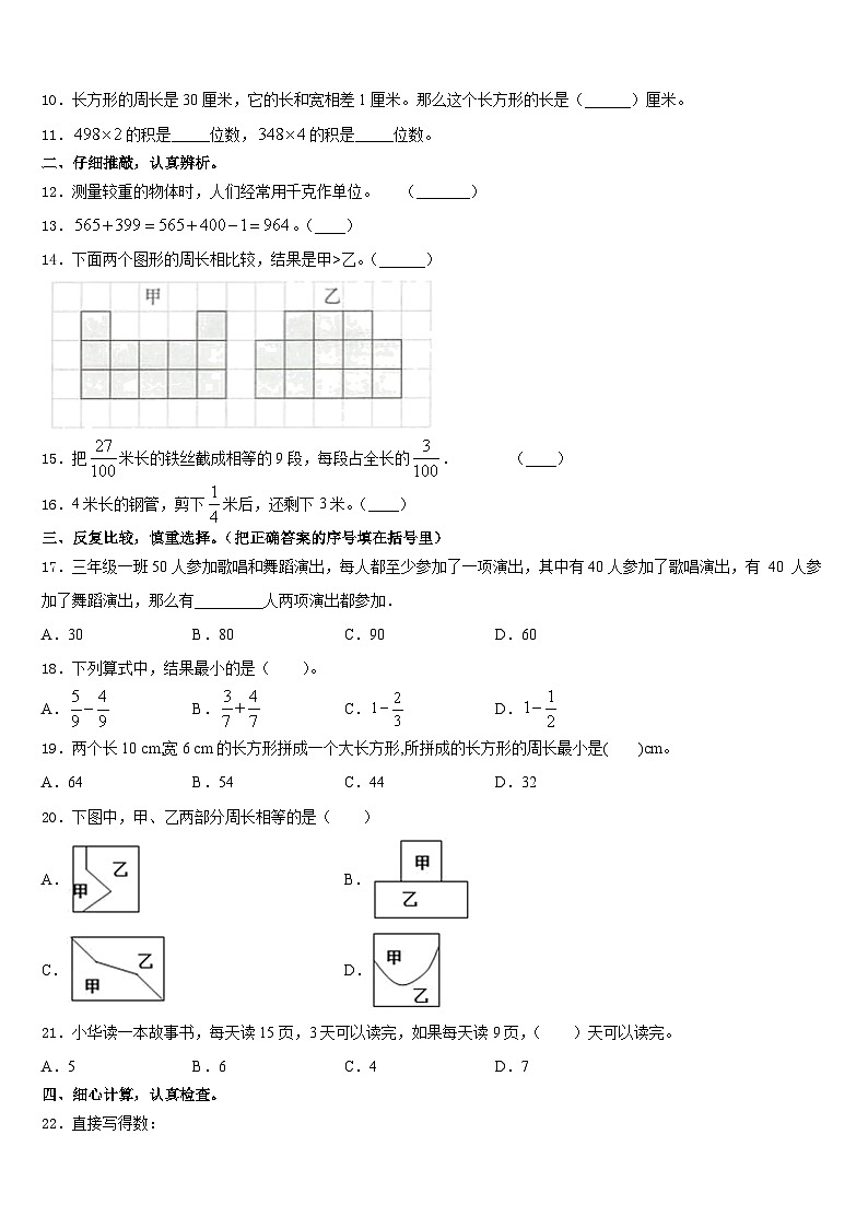 福建省厦门市思明区2023-2024学年三上数学期末考试模拟试题含答案第2页
