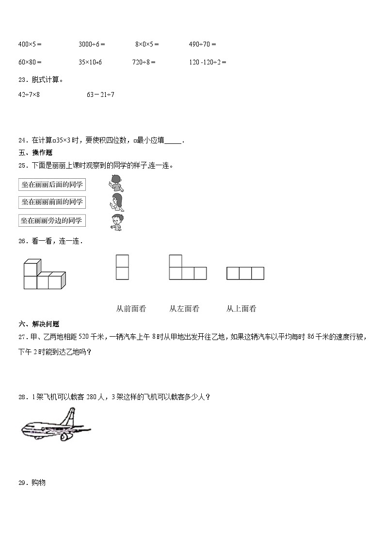 福建省厦门市思明区2023-2024学年三上数学期末考试模拟试题含答案第3页