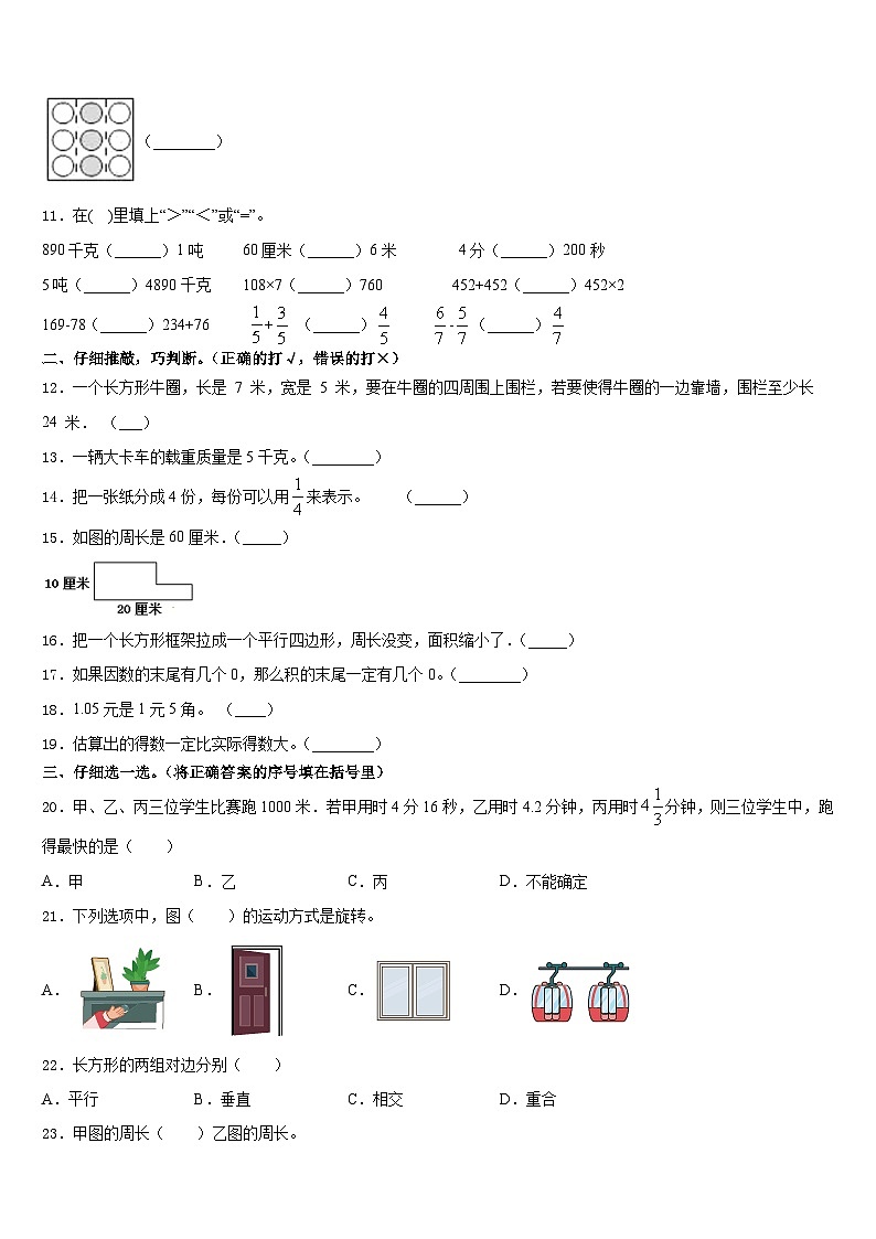 福建省厦门市思明区民立第二小学2023-2024学年三上数学期末统考模拟试题含答案第2页