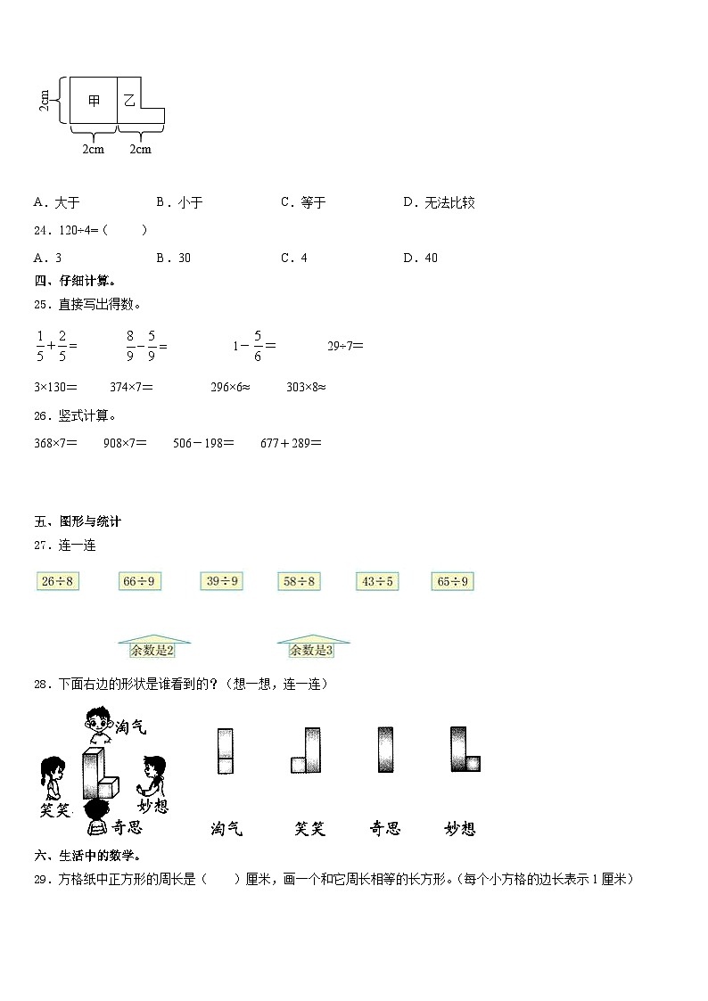 福建省厦门市思明区民立第二小学2023-2024学年三上数学期末统考模拟试题含答案第3页