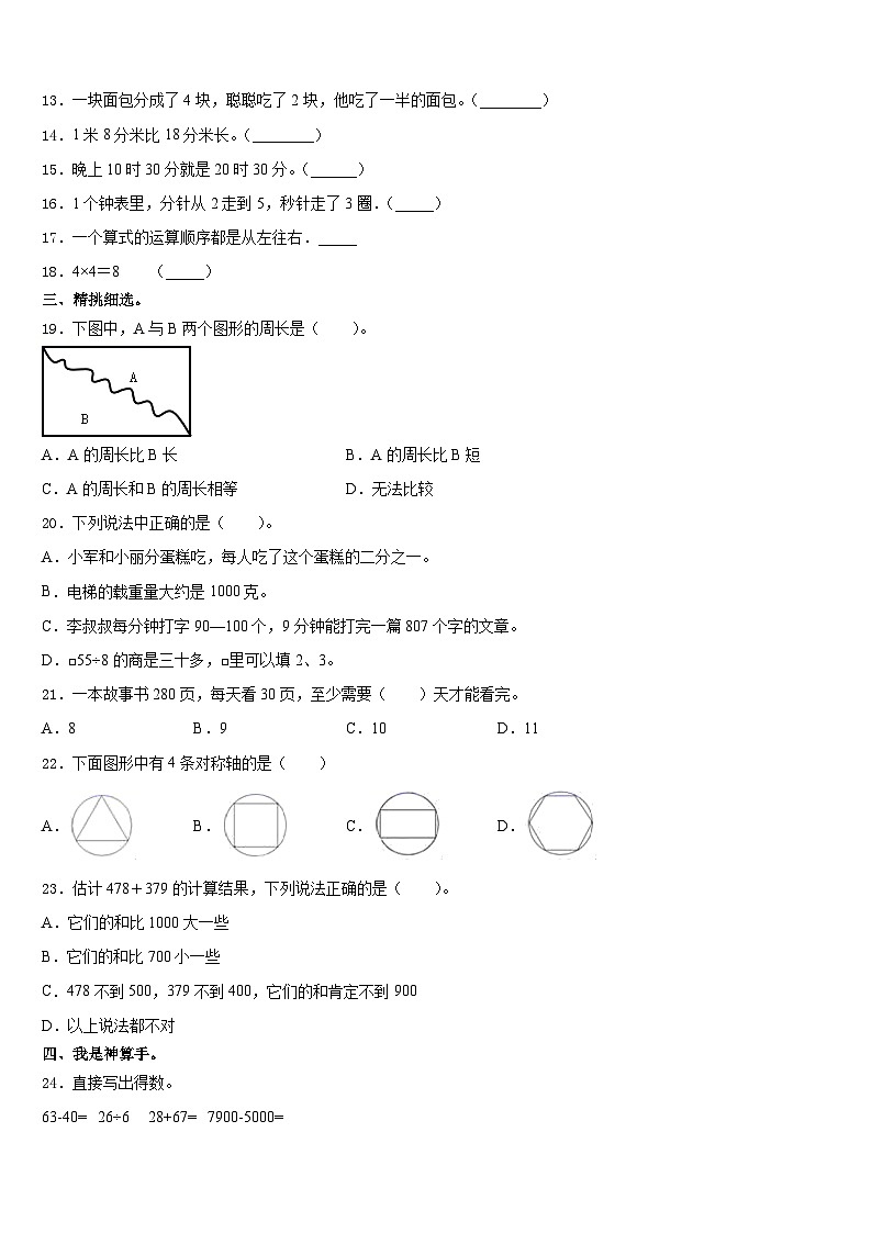 福建省厦门市思明区前埔南片区2023-2024学年三上数学期末预测试题含答案第2页