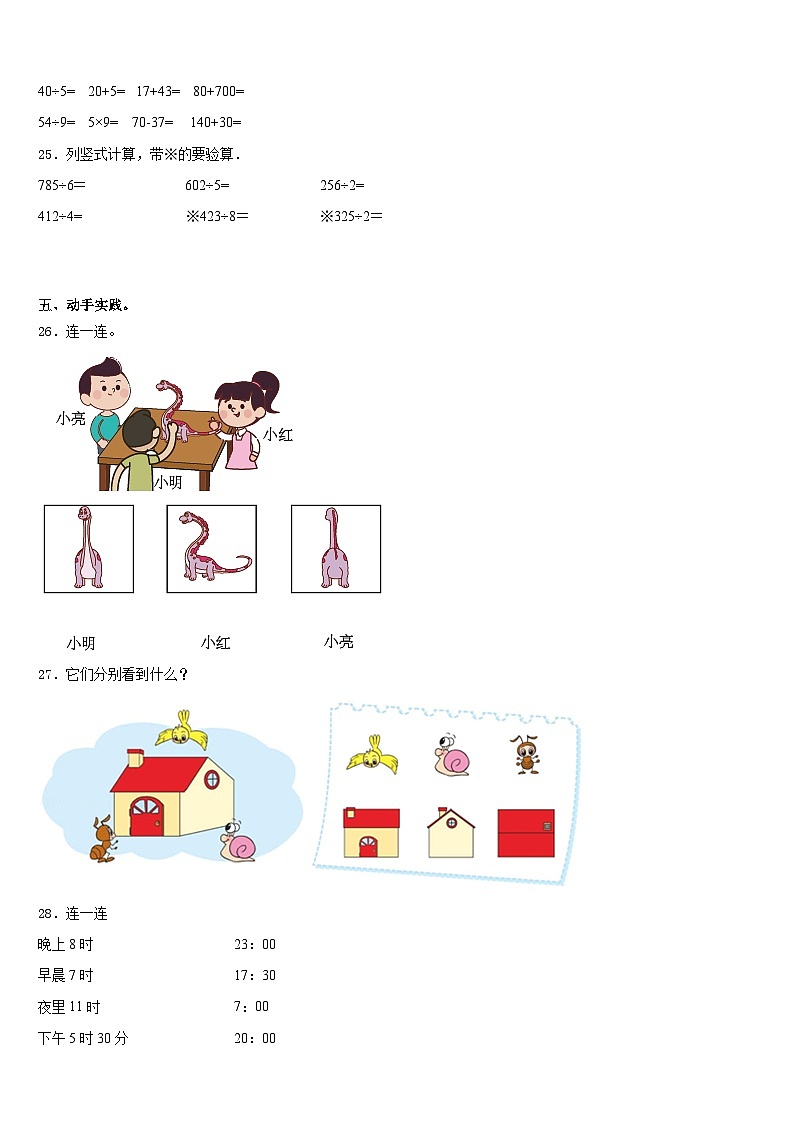 福建省厦门市思明区前埔南片区2023-2024学年三上数学期末预测试题含答案第3页
