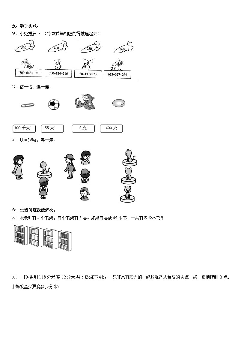 福建省厦门市翔安区2023-2024学年三年级数学第一学期期末考试试题含答案第3页