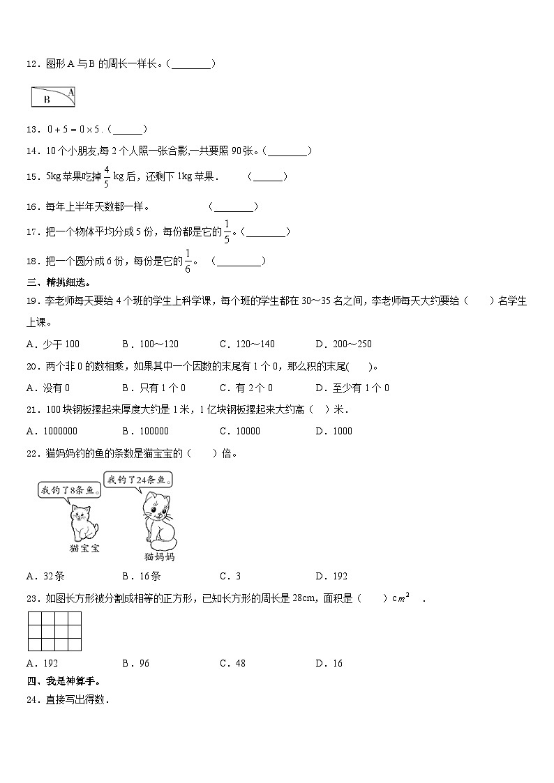 福建省厦门市翔安区2023-2024学年三上数学期末统考模拟试题含答案第2页