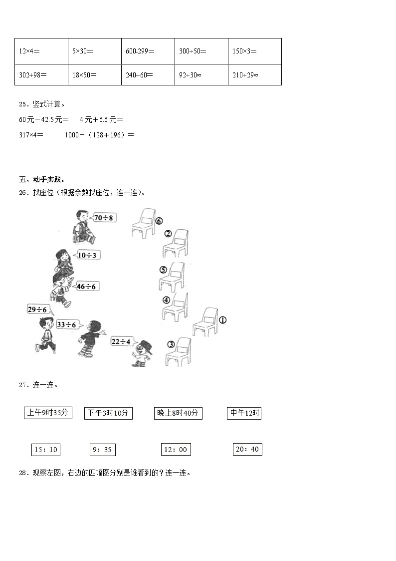 福建省厦门市翔安区2023-2024学年三上数学期末统考模拟试题含答案第3页