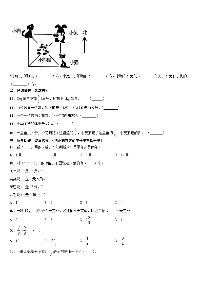 福建省漳州市南靖县2023-2024学年三年级数学第一学期期末经典模拟试题含答案第2页