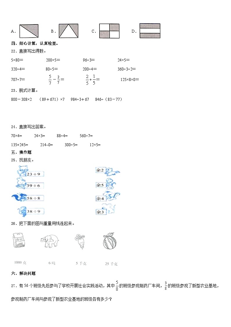 福建省漳州市南靖县2023-2024学年三年级数学第一学期期末经典模拟试题含答案第3页
