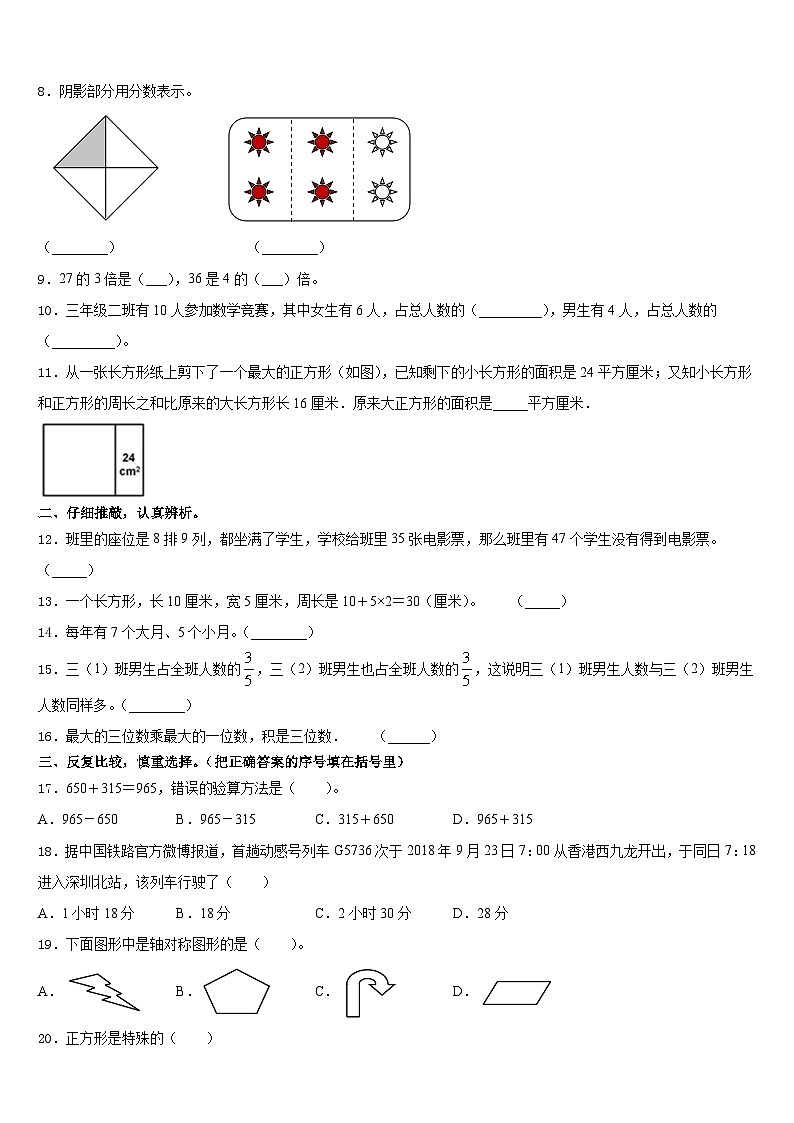 福建省漳州市南靖县2023-2024学年数学三年级第一学期期末预测试题含答案第2页