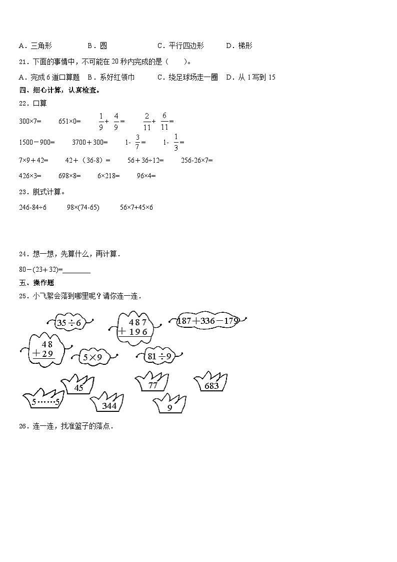福建省漳州市南靖县2023-2024学年数学三年级第一学期期末预测试题含答案第3页
