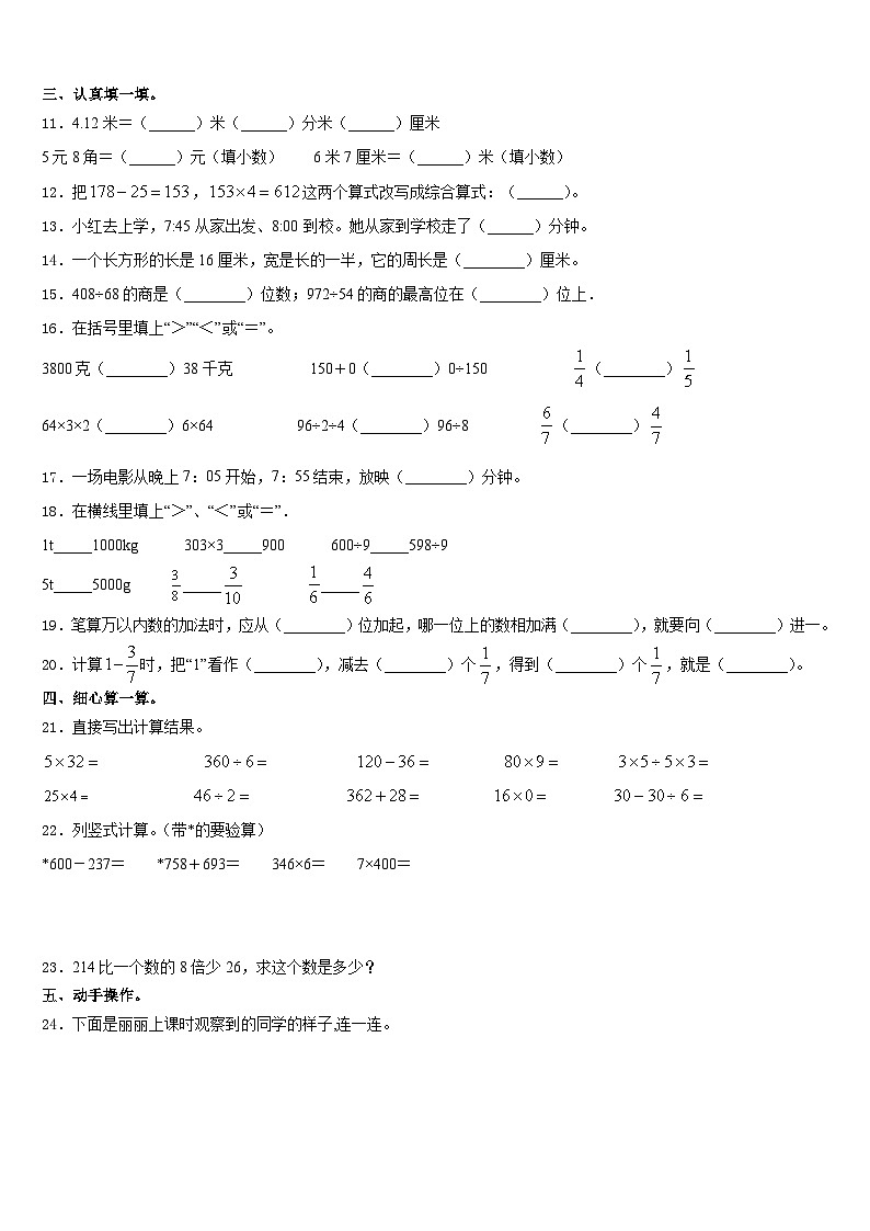 福建漳州芗城区2023-2024学年数学三上期末联考试题含答案第2页
