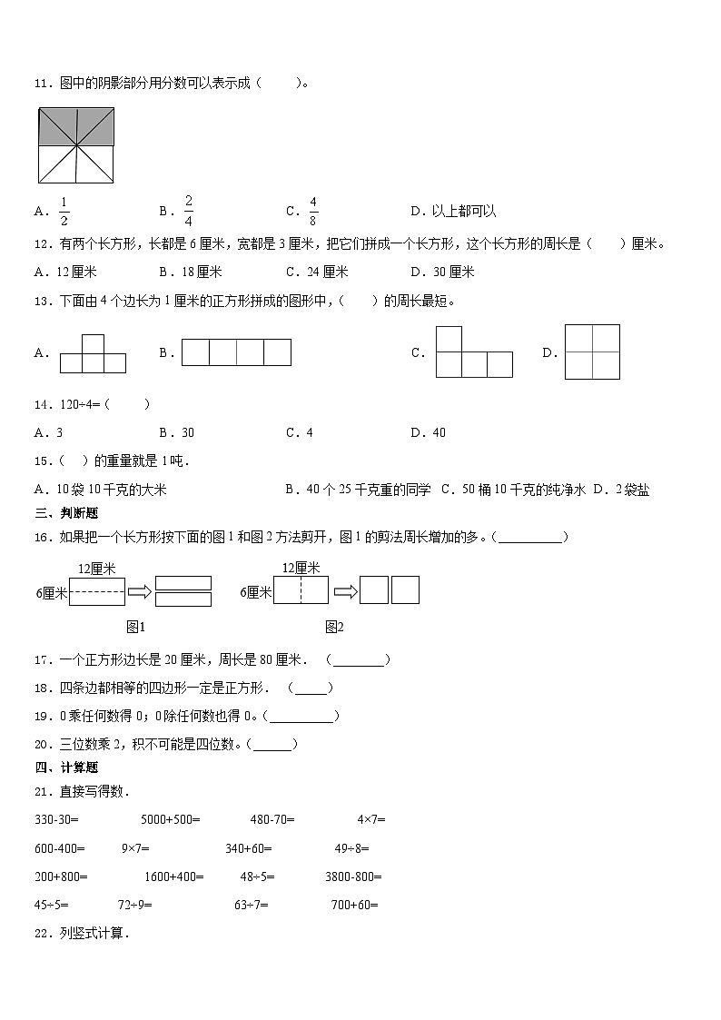 社旗县2023-2024学年数学三上期末经典试题含答案第2页