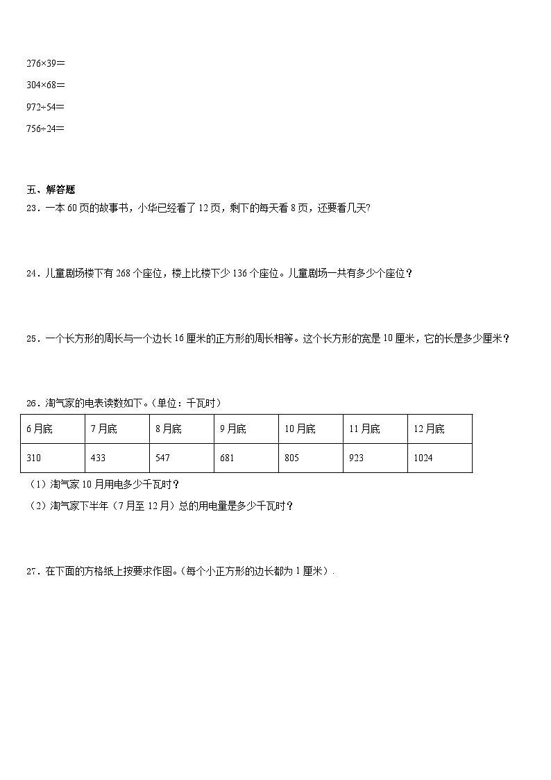 社旗县2023-2024学年数学三上期末经典试题含答案第3页