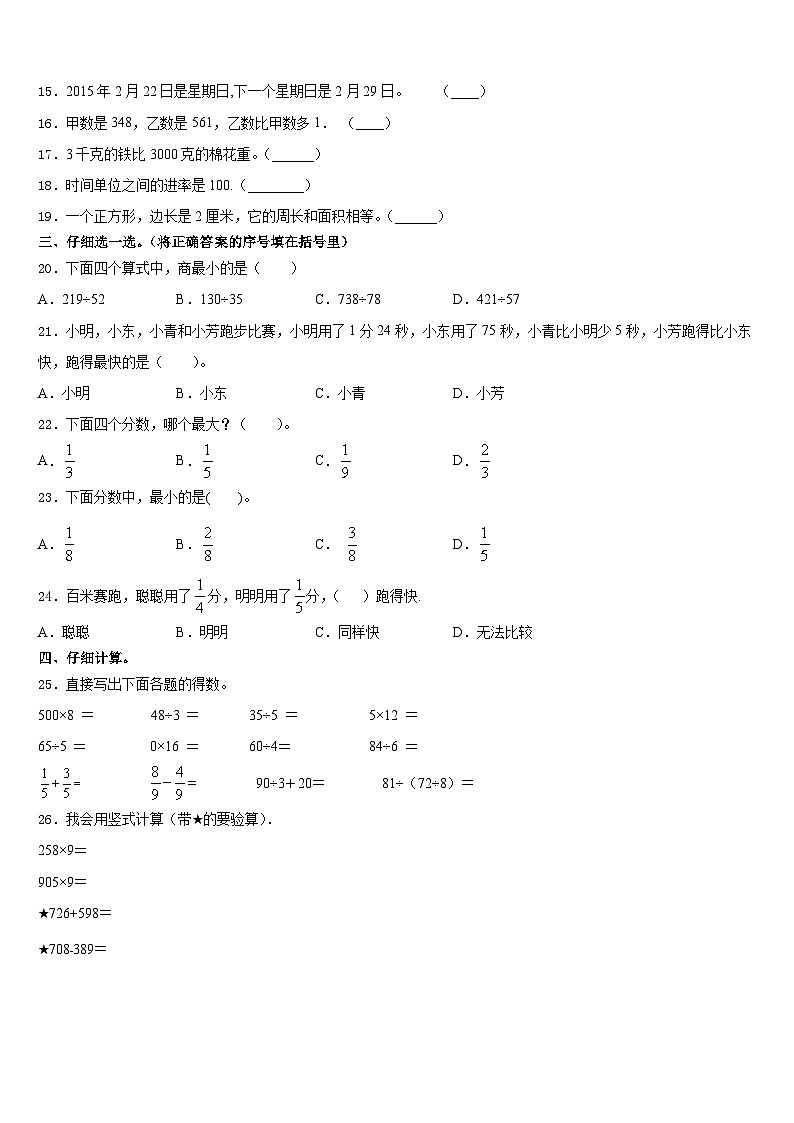 福建省漳州市平和县2023-2024学年数学三年级第一学期期末监测模拟试题含答案第2页