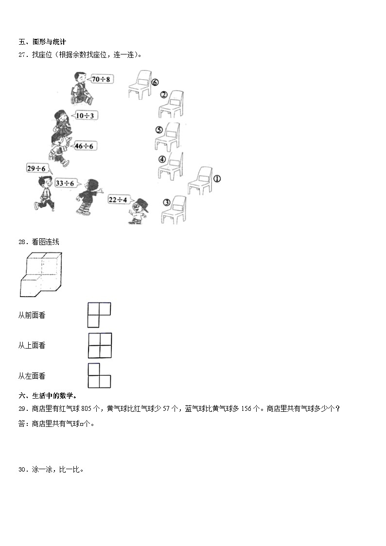 福建省漳州市平和县2023-2024学年数学三年级第一学期期末监测模拟试题含答案第3页