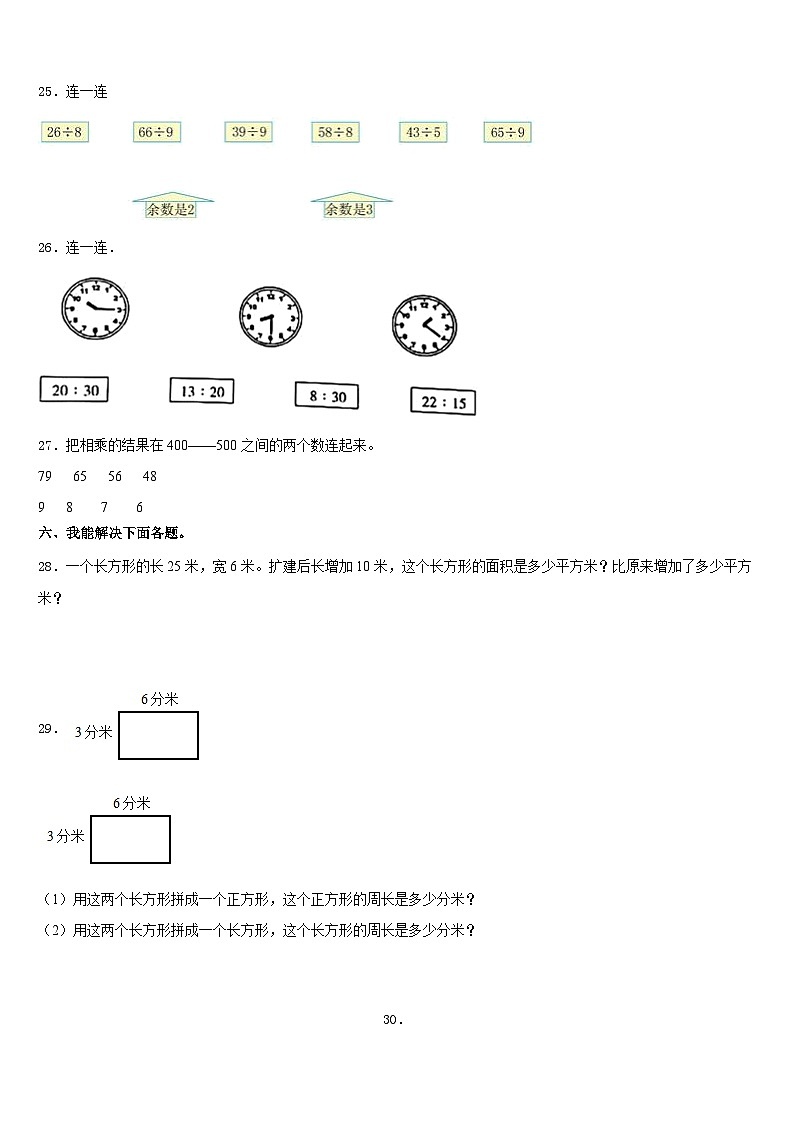祁连县2023-2024学年数学三上期末检测模拟试题含答案第3页
