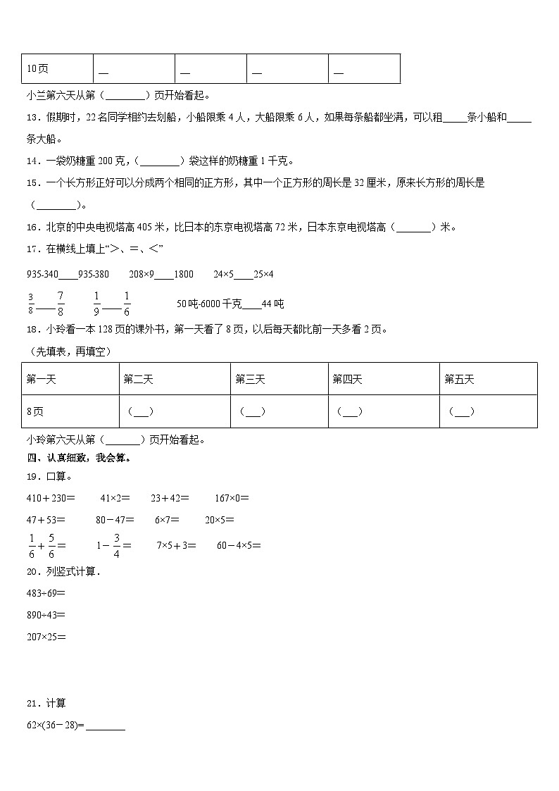 祁东县2023-2024学年数学三上期末学业质量监测试题含答案第2页