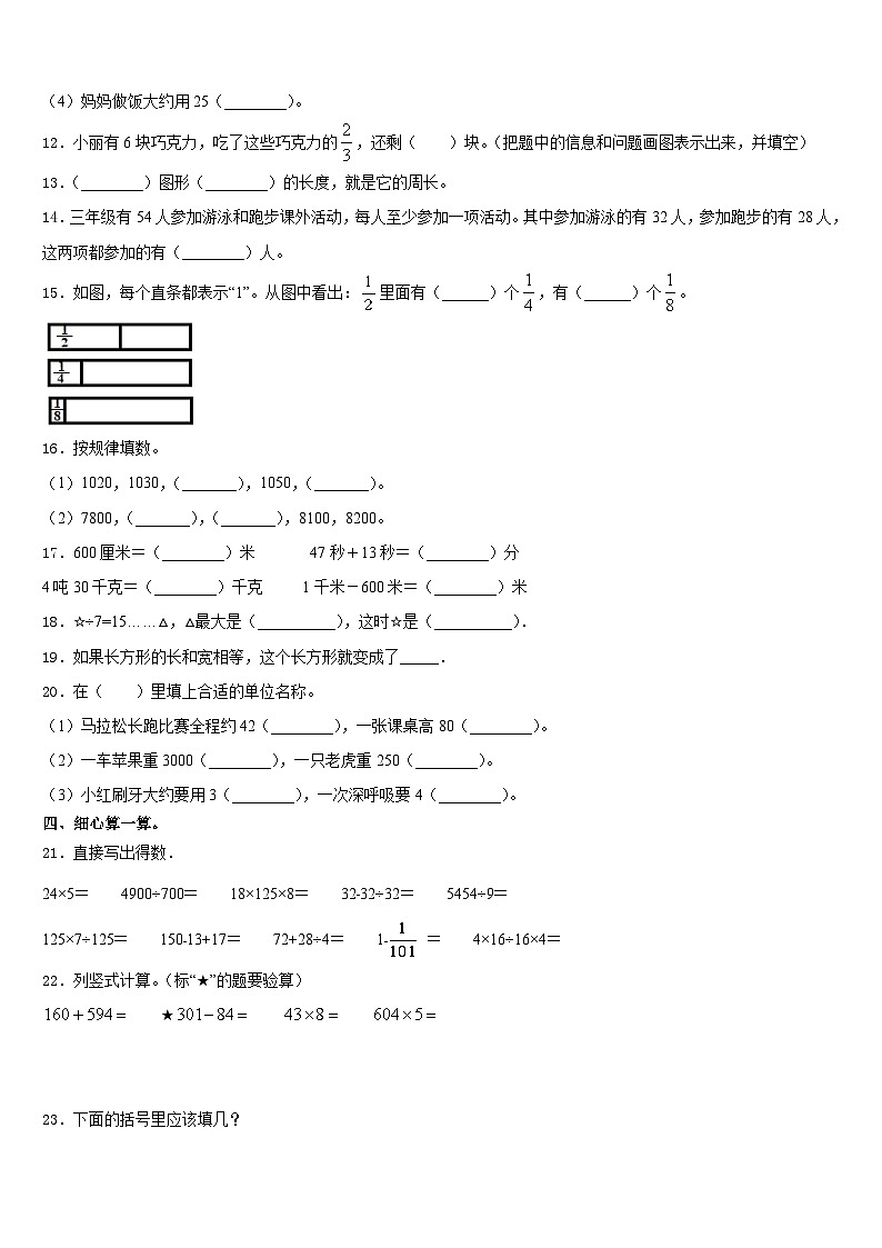 福建省漳州市云霄县2023-2024学年数学三上期末联考试题含答案第2页