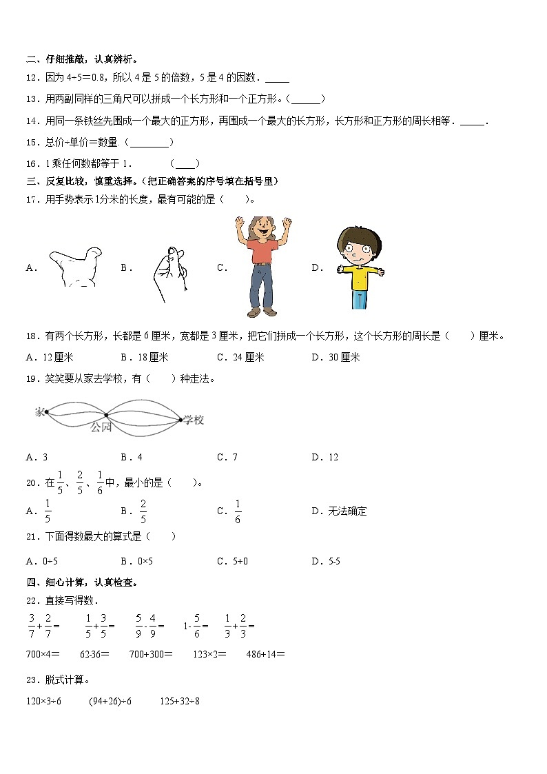 石家庄市裕华区2023-2024学年数学三年级第一学期期末监测模拟试题含答案第2页