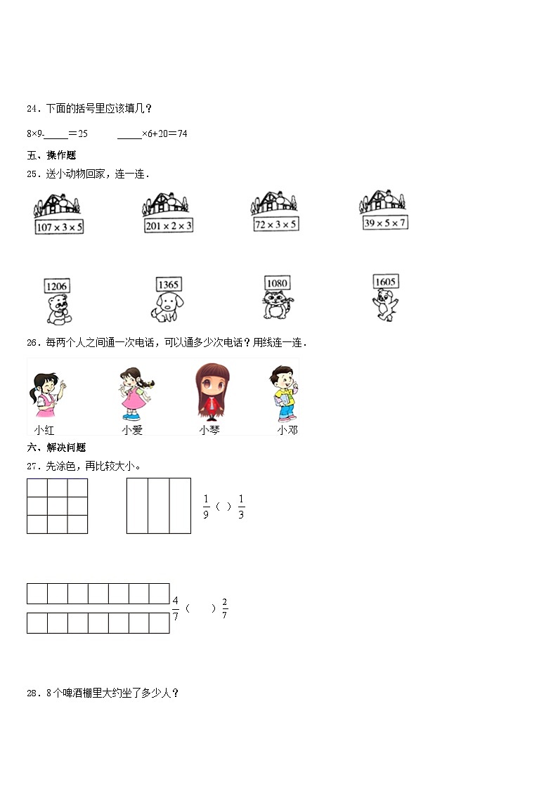 石家庄市裕华区2023-2024学年数学三年级第一学期期末监测模拟试题含答案第3页