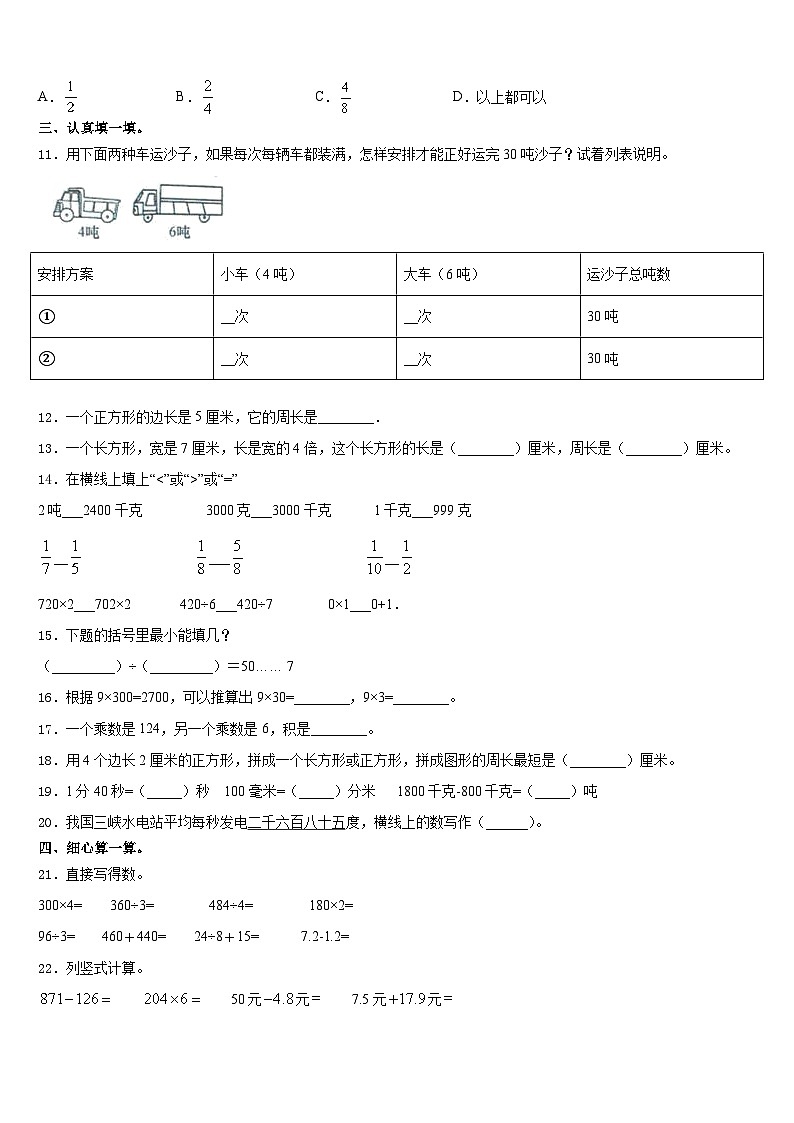 石渠县2023-2024学年三上数学期末质量检测试题含答案第2页