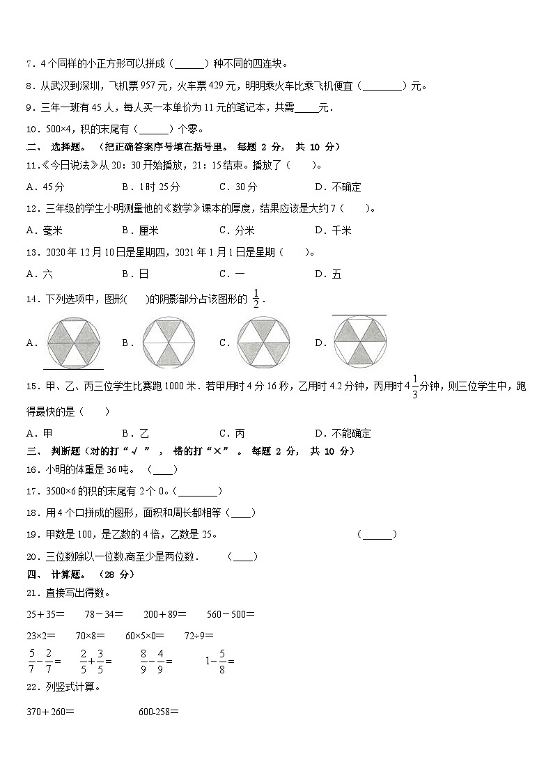 神农架林区2023-2024学年数学三年级第一学期期末联考试题含答案第2页