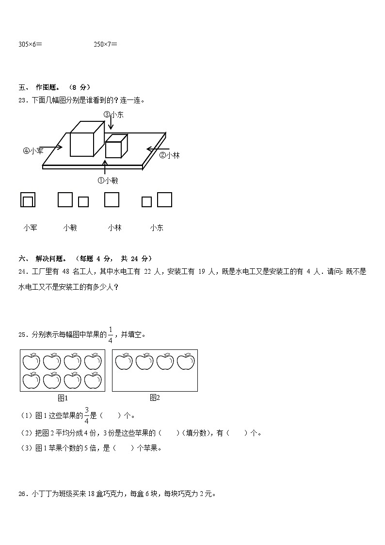 神农架林区2023-2024学年数学三年级第一学期期末联考试题含答案第3页
