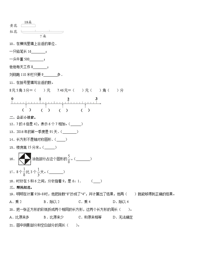 福州市仓山区2023-2024学年数学三上期末预测试题含答案第2页
