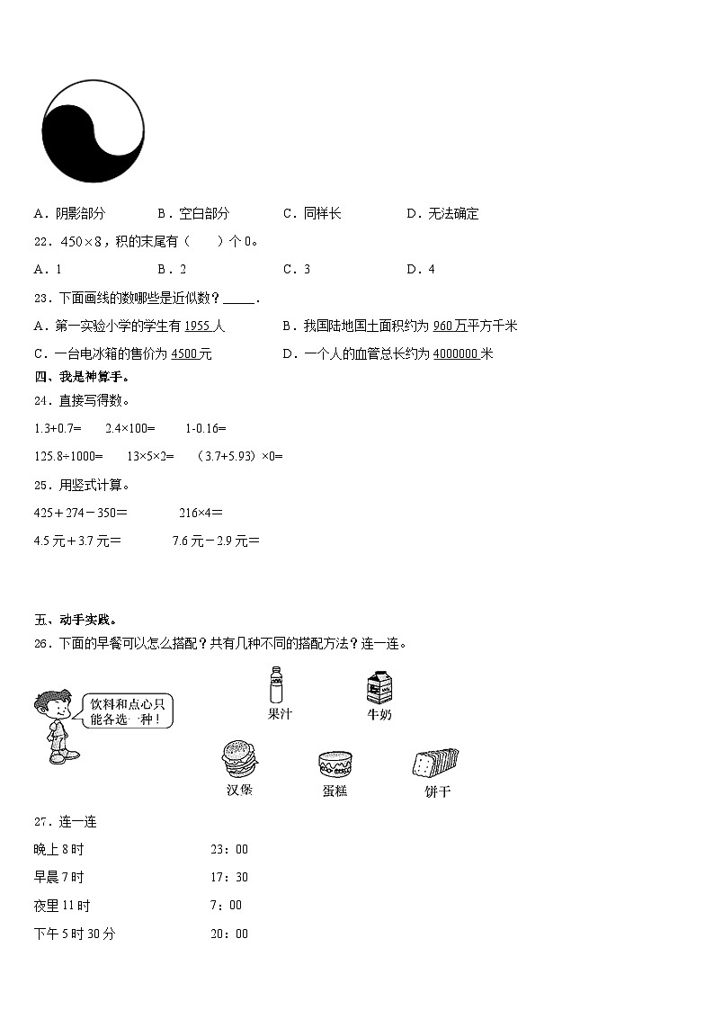 福州市仓山区2023-2024学年数学三上期末预测试题含答案第3页