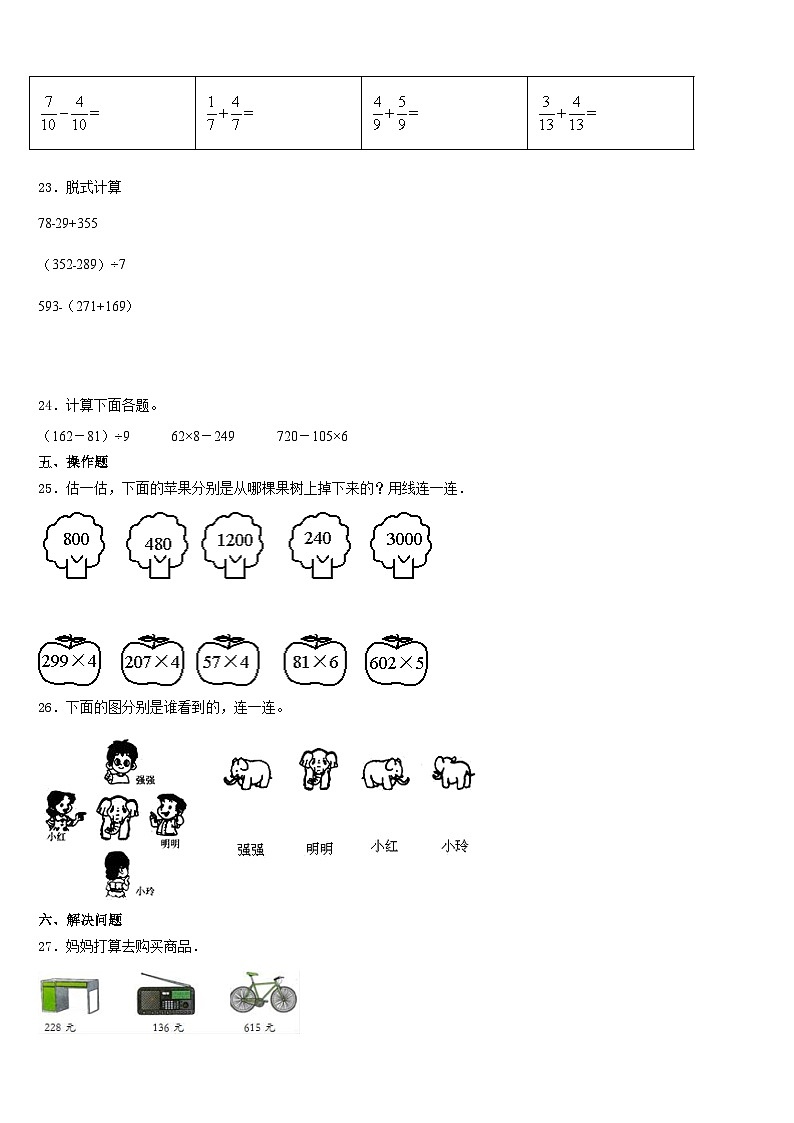 石家庄市辛集市2023-2024学年三年级数学第一学期期末检测模拟试题含答案第3页