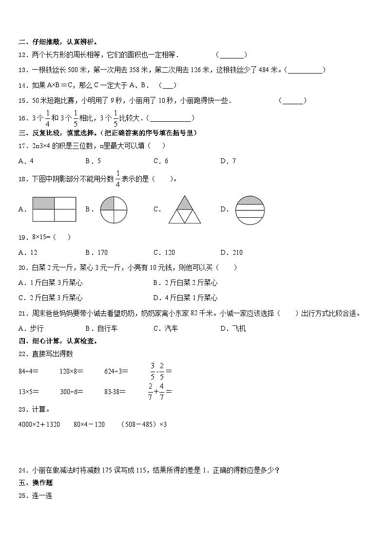 石家庄市赵县2023-2024学年三上数学期末预测试题含答案第2页