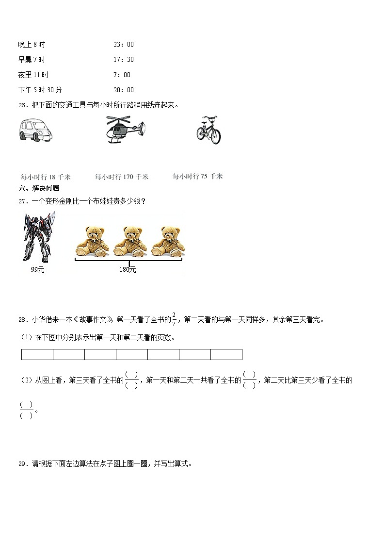 石家庄市赵县2023-2024学年三上数学期末预测试题含答案第3页