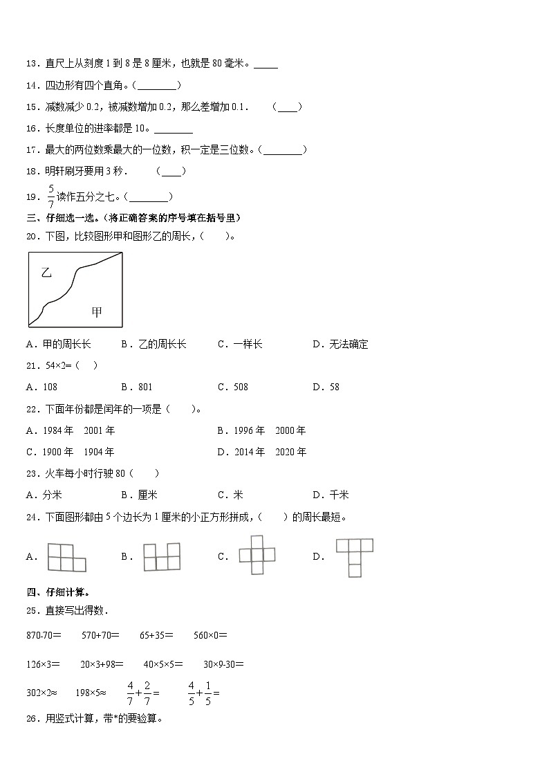 神木县2023-2024学年数学三年级第一学期期末检测试题含答案第2页