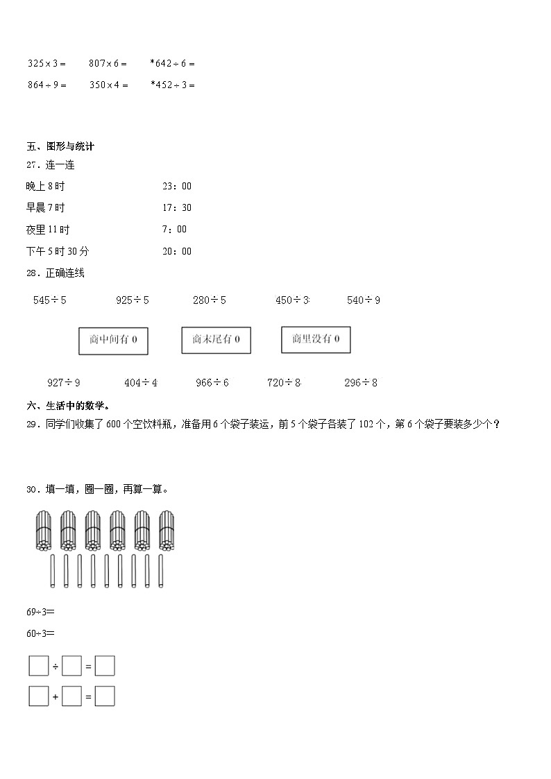 神木县2023-2024学年数学三年级第一学期期末检测试题含答案第3页