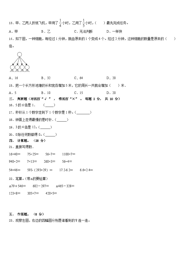 福建省漳州市龙文区2023-2024学年三年级数学第一学期期末教学质量检测模拟试题含答案02