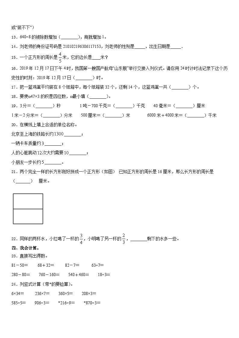稻城县2023-2024学年数学三年级第一学期期末质量跟踪监视试题含答案02