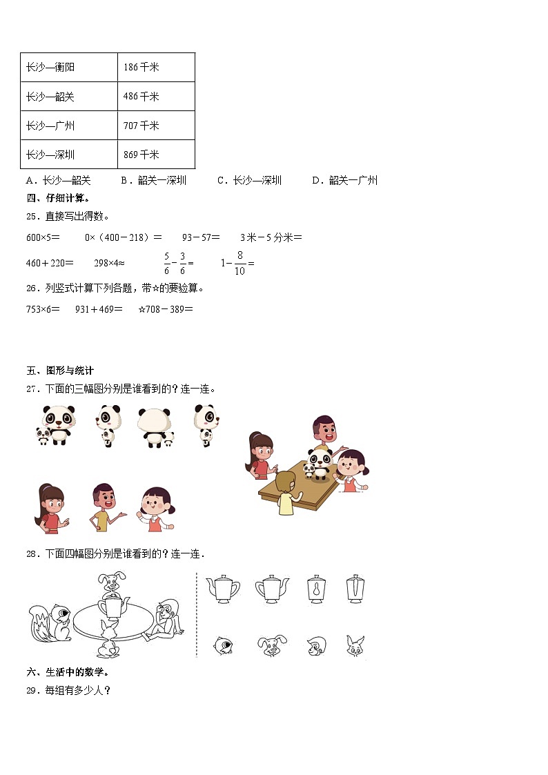 繁峙县2023-2024学年数学三年级第一学期期末达标测试试题含答案03