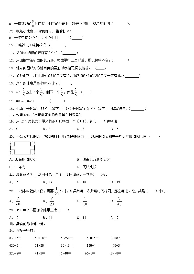 福建省福州市福清市2023-2024学年三年级数学第一学期期末经典模拟试题含答案第2页