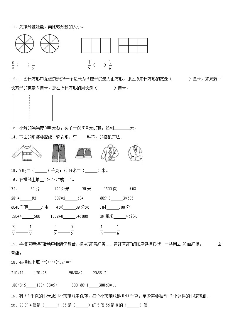 福建省福州市罗源县2023-2024学年数学三上期末复习检测试题含答案第2页