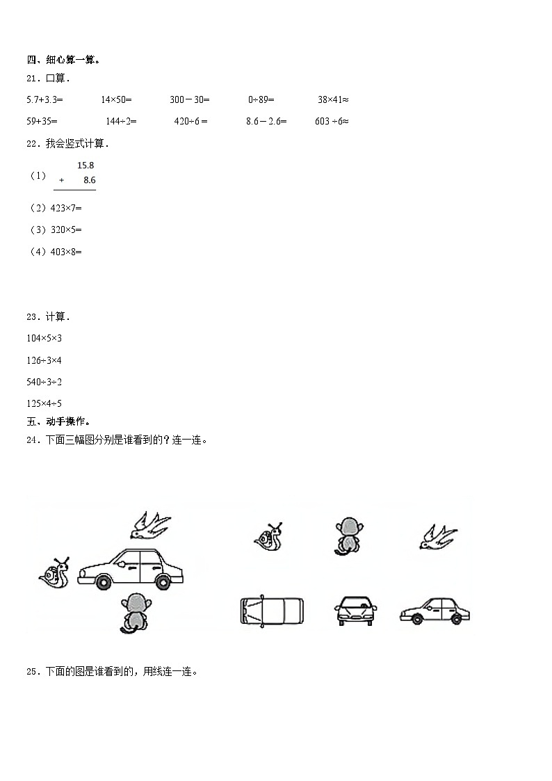 福建省福州市罗源县2023-2024学年数学三上期末复习检测试题含答案第3页
