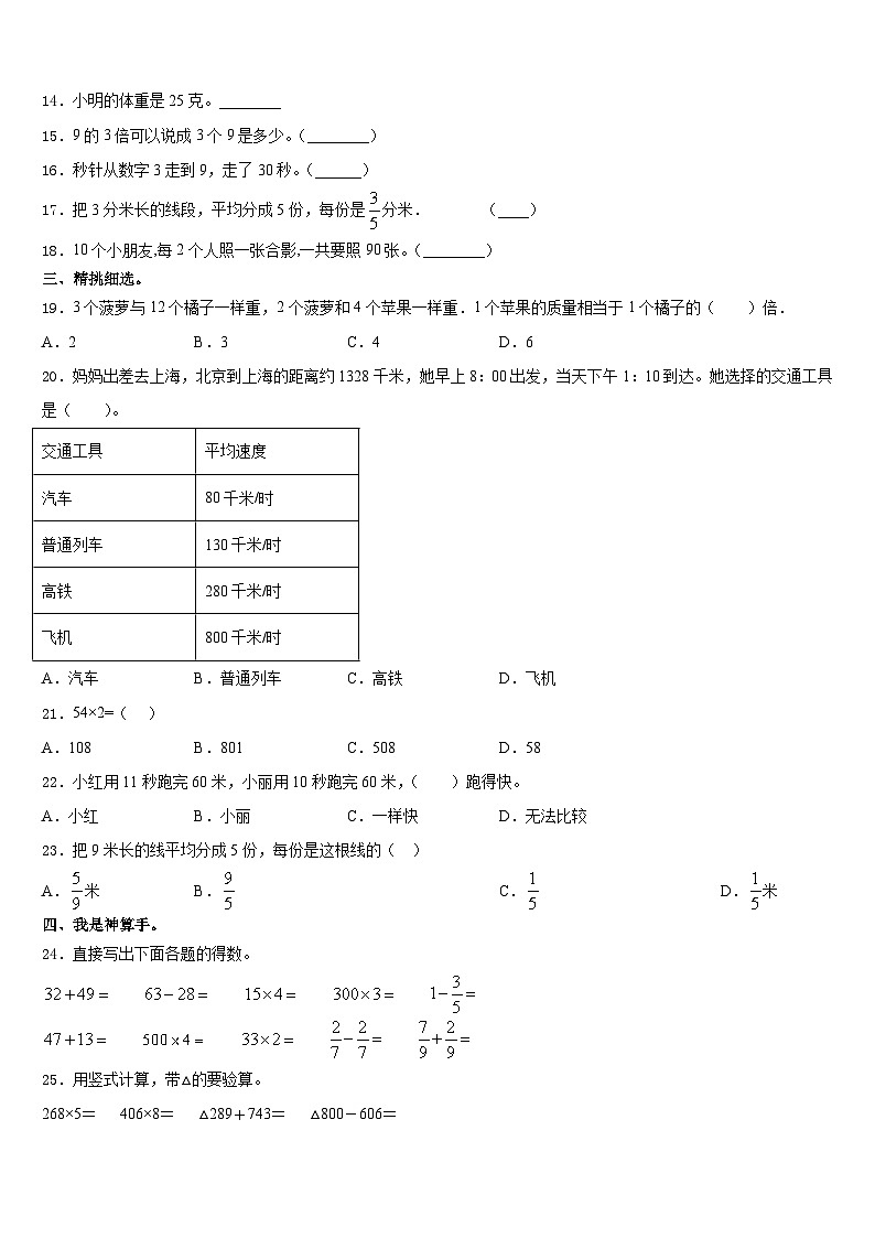 福建省福州市马尾区2023-2024学年数学三上期末学业质量监测试题含答案第2页