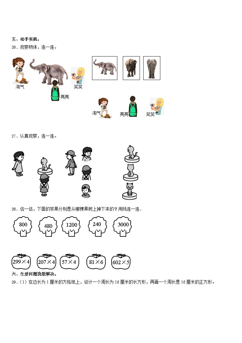 福建省福州市马尾区2023-2024学年数学三上期末学业质量监测试题含答案第3页