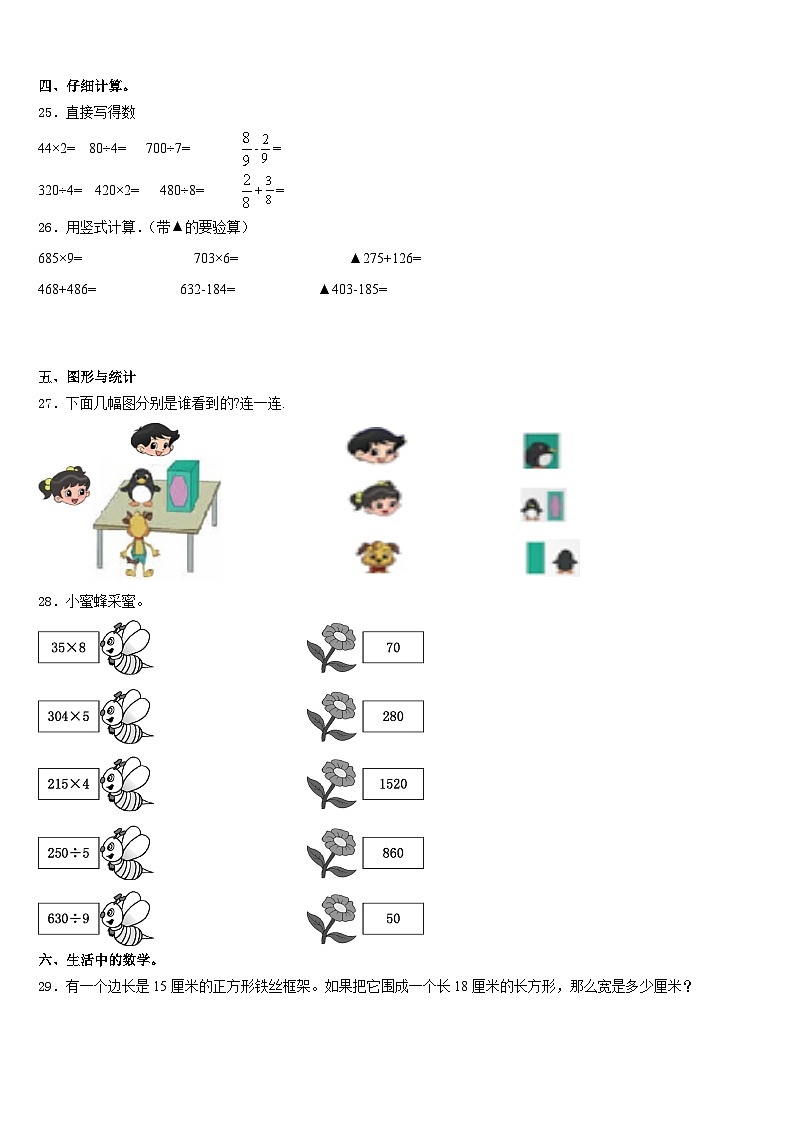 福建省福州市闽侯县2023-2024学年三上数学期末达标检测模拟试题含答案03