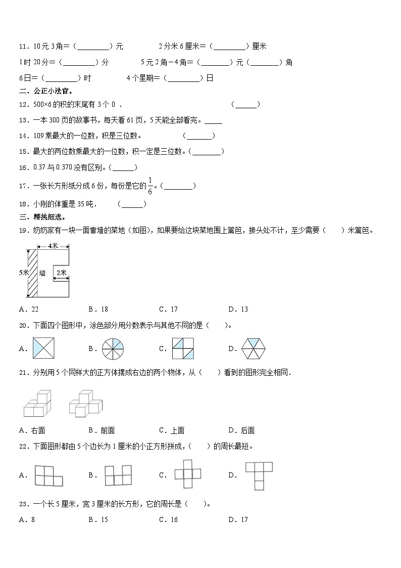 福建省福州市闽清县2023-2024学年三上数学期末考试模拟试题含答案第2页