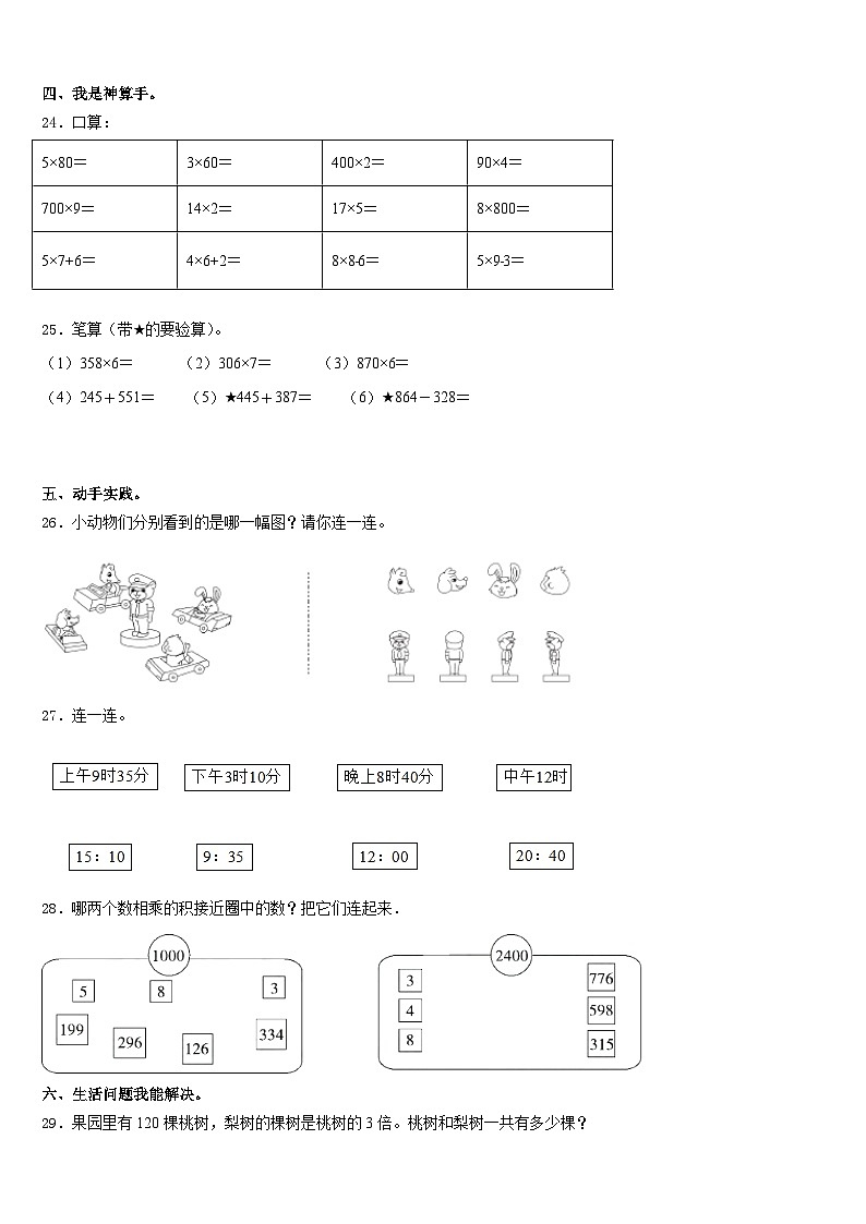 福建省福州市闽清县2023-2024学年三上数学期末考试模拟试题含答案第3页