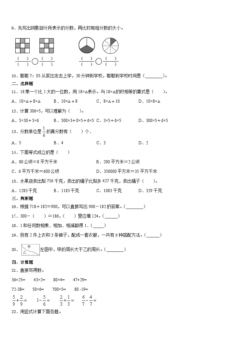 福建省福州市台江区2023-2024学年三上数学期末达标检测模拟试题含答案02