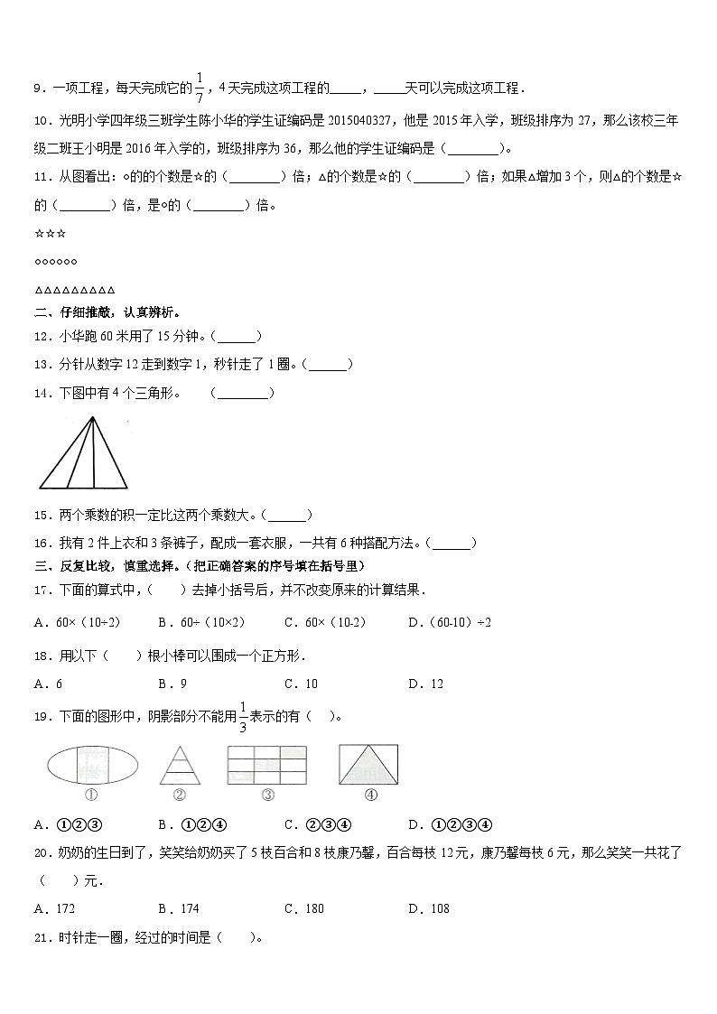 福建省福州市长乐区2023-2024学年三上数学期末考试试题含答案第2页